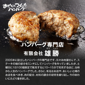 黒毛和牛入りハンバーグ_ソース不要 黒毛和牛入り 100グラム×5個×2パック 牛肉 ハンバーグ ふわふわ 柔らかい 雄勝 おやじのつくったハンバーグ おかず 晩ごはん お弁当 福岡県 久留米市 送料無料_Ax028