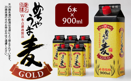 【年内発送】本格麦焼酎 めちゃうま麦ゴールド25度900mlパック×6本セット_琥珀色に輝く 本格麦焼酎 めちゃうま麦ゴールド 25度 900mlパック × 6本 セット 白麹仕込み麦焼酎 原酒 ブレンド 鷹正宗株式会社 福岡県 久留米市 お取り寄せ 焼酎 お酒 アルコール ロック 水割り 送料無料_El025