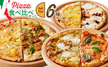 ちょうどイイ！ハーフサイズ　食べ比べPizza　6種_Cx232