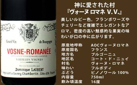 福智山ダム 熟成 高級 赤ワイン【2024年9月下旬-2025年4月下旬発送予定】FD111 ヴォーヌ・ロマネ V.V. 750ml 1本 熟成ワイン ワイン 酒 お酒