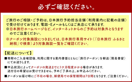 福岡県直方市 日本旅行 地域限定 旅行クーポン 60,000円