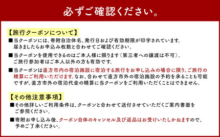 福岡県直方市 日本旅行 地域限定 旅行クーポン 60,000円