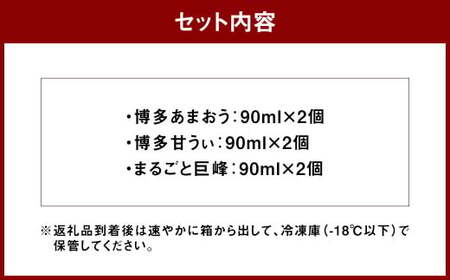 ふくのこジェラート 6個セット ジェラート シャーべット アイス スイーツ 博多あまおう 博多甘うぃ まるごと巨峰 米粉 添加物 たまご 乳 不使用