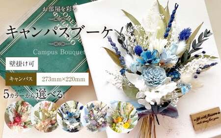 【イエローオレンジ】お部屋を彩る ドライフラワー キャンパスブーケ （壁掛け可） ｜ 花 お花 はな インテリア アレンジメント ギフト 植物 贈り物
