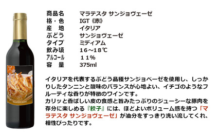 福智山ダム熟成 中華料理4選と飲みたいワイン 6本詰め合わせセット FD340 熟成ワイン ワイン 酒 お酒