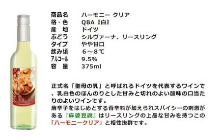 福智山ダム熟成 中華料理4選と飲みたいワイン 6本詰め合わせセット FD340 熟成ワイン ワイン 酒 お酒