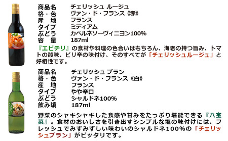 福智山ダム熟成 中華料理4選と飲みたいワイン 6本詰め合わせセット FD340 熟成ワイン ワイン 酒 お酒