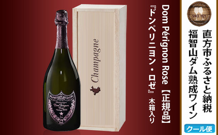 福智山ダム熟成 最高級 シャンパンロゼ FD407 ドン・ペリニヨン ロゼ ワイン 酒 お酒