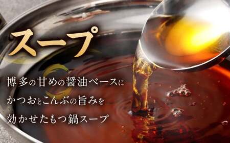 【2026年3月発送】もつ鍋セット 12人前 （醤油味）牛モツ1.2kg もつ鍋 ホルモン モツ 牛モツ 醤油 しょうゆ 鍋 セット 福岡