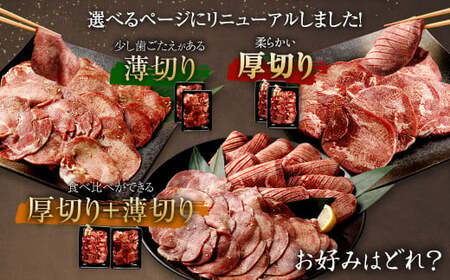 【2026年3月発送】厚切り牛タン 合計1.1kg 550g×2パック