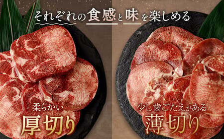 【2026年1月発送】厚切り牛タン&薄切り牛タン 食べ比べ盛り 2.2kg(特製スパイス付)