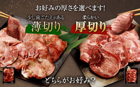 【2026年1月発送】薄切り牛タン 550g