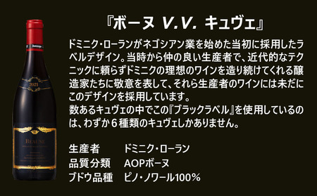 FD563 福智山ダム熟成 五つ星生産者ブルゴーニュ赤6選-03 ワイン 赤ワイン 熟成ワイン ブルゴーニュ