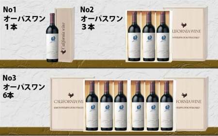 FD652 福智山ダム熟成 カリフォルニア 最高級赤ワイン3本セット ワイン 赤ワイン 熟成ワイン セット 飲み比べ 【2026年6月上旬発送開始】