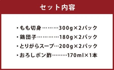 【はかた一番どり】福岡県産 鶏使用 水炊き セット 和  3～4人前