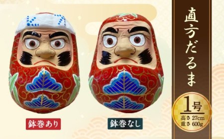 1号 だるま  鉢巻なし 直方だるま 張り子だるま 縁起物 180,000円