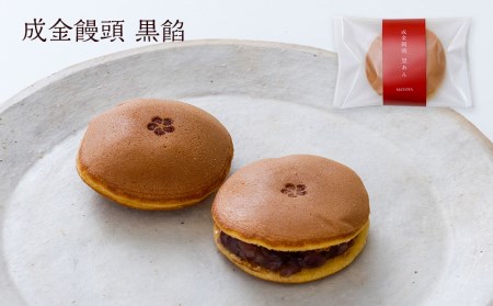 【成金饅頭 白黒抹茶 小 詰合せ】9個セット  まんじゅう 饅頭 和菓子 お菓子 福岡県 直方市