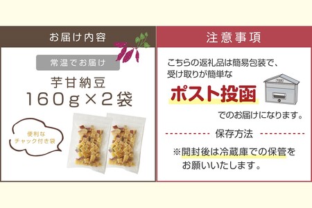 ＼ポスト投函／素材こだわりの紅はるか芋甘納豆（160g×2袋） ゆうパケットでお届け！【Z3-034】紅はるか 芋甘納豆 甘納豆 ひとくち 芋 いも さつまいも サツマイモ チャック 包装 便利 おやつ 菓子 国産 食べやすい 