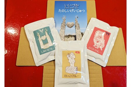 たのしいげいじゅつカレー3種類セット【飯塚市(筑豊地区)アートマップ付】 食品 レトルト レトルトカレー カレー チキンカレー ポークカレー ビーフカレー セット 詰め合わせ 3種【A-814】