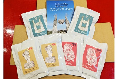 たのしいげいじゅつカレー3種類×6個セット【飯塚市(筑豊地区)アートマップ付】カレー チキンカレー ポークカレー ビーフカレー【A8-060】