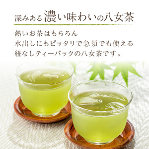 八女高級煎茶ティーバッグ (5g×20p)×4袋セット八女茶 緑茶 煎茶 ティーバッグ 簡単 水出し 便利【B7-028】