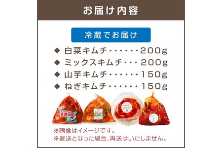 春ばあちゃんの手作りキムチ4点セット加工品 手作り キムチ 白菜キムチ 山芋キムチ ねぎキムチ おつまみ ごはんのお供 個包装 4点 4種 セット【A-816】