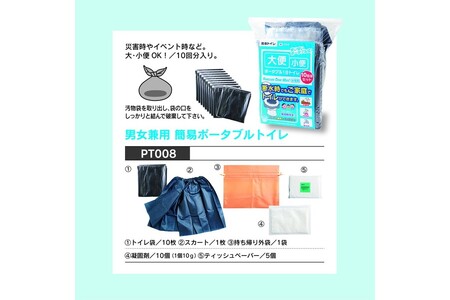携帯用・男女兼用1分トイレ・簡易トイレ袋携帯用 男女兼用 1分トイレ 簡易トイレ 袋 トイレ 渋滞 パンツ サービスエリア 男性 女性 子供 遠征 車中 車 非常用 防災 災害 スカート 透けない ポリエチレン 黒 トイレパンツ 着替え 凝固剤 ウエットティッシュ 持ち帰り ティッシュペーパー【A5-259】