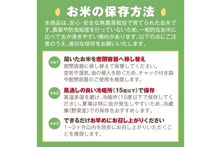 【令和7年産】農薬・化学肥料不使用 真ちゃん米 5kg (米 お米 白米 精米 新米 5キロ 国産 おにぎり 福岡 飯塚 福岡県 飯塚市)【B7-036】