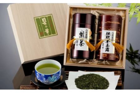 八女星野茶詰合せ「星乃雅」福岡県 八女市 お茶 緑茶 茶葉 茶 玉露 煎茶 150g 150グラム 150g 150グラム セット 詰め合わせ 星野村 グリーンティ 贈り物 プレゼント【E-002】
