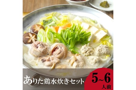 「上田商店」ありた鶏水炊きセット(5-6人前)【B-176】水炊き ありた鶏 上田商店 鶏肉 肉 鶏ガラ 鍋セット 鍋 コラーゲン