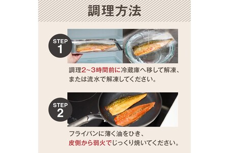 【骨取り】さば使用 さばみりん干し(九州風の甘め味付) 8枚入骨取り 個包装 収納しやすい 冷凍 魚 鯖 サバ 焼くだけ 簡単 時短 子供 子ども 食べやすい 骨なし 試し 甘め 切り身 フィーレ 保存 一人 焼き魚 おかず つまみ 個食 フライパン 干し みりん 干し 家庭用【A2-137】