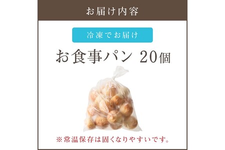 お食事パンパン お食事パン 丸パン 人気 冷凍【A-824】