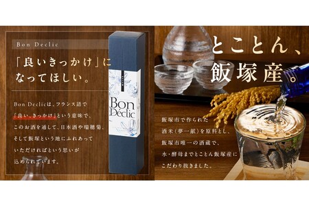 Bon Declic（ボン デクリック）500ml×1本 (ボン デクリック 日本酒 スイーツ 酒米 爽やか 特徴 高級感 福岡 福岡県 飯塚 飯塚市)【A5-278】