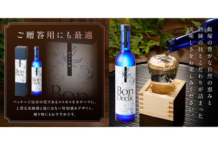 Bon Declic（ボン デクリック）500ml×1本 (ボン デクリック 日本酒 スイーツ 酒米 爽やか 特徴 高級感 福岡 福岡県 飯塚 飯塚市)【A5-278】
