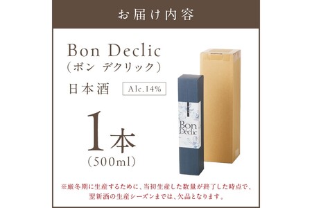 Bon Declic（ボン デクリック）500ml×1本 (ボン デクリック 日本酒 スイーツ 酒米 爽やか 特徴 高級感 福岡 福岡県 飯塚 飯塚市)【A5-278】