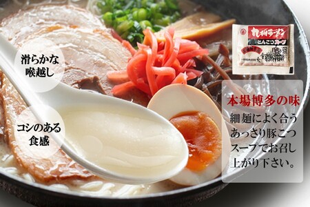 博多の味 豚骨ラーメン 20食豚骨ラーメン とんこつ らーめん 拉麺 豚骨 半生麺 常温 保存 備蓄【A-828】