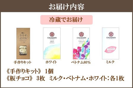 カカオ研究所 チョコレート製作＆味比べセット【A9-015】手作りキット チョコレート ビーントゥバー Bean to Bar カカオ 福岡 飯塚