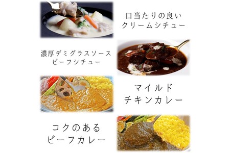洋風ディナーセット薬膳カレー ビーフシチュー クリームシチュー 無添加 福岡県 飯塚市 福岡 飯塚【B3-076】