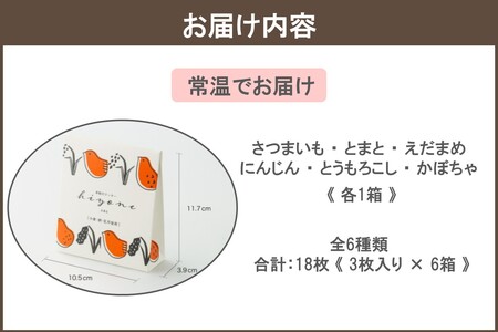 米粉のクッキーひよね 6箱セット【A5-476】