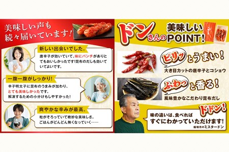 ドンさんのからし明太子 (200g~250g)【A5-274】食品 魚介 海鮮 明太子 辛子明太子 福岡 名物 グルメ 旨辛 ごはんのお供 魚卵 ピリ辛 飯塚市 飯塚 旧伊藤伝右衛門邸 幸袋 お酒 こだわり