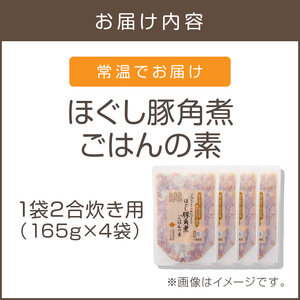 福岡の老舗が作る ほぐし豚角煮ごはんの素福岡 博多 飯塚 炊き込み 炊き込み素 2合 豚 蒟蒻 角煮【A-835】