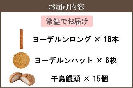 【千鳥屋本家】和菓子・洋菓子詰め合わせ 「朝な夕な」WY－い千鳥屋 お菓子 クッキー スイーツ 和菓子 詰め合わせ 銘菓 福岡土産 ギフト プレゼント 贈り物 手土産 お中元 お歳暮 大容量 おやつ 常温【B7-031】