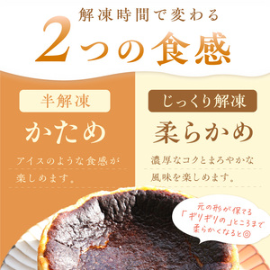 バスクチーズケーキ(チーズケーキ とろーり スイーツ パーティー 記念日 バースデー 贈り物)【A5-479】