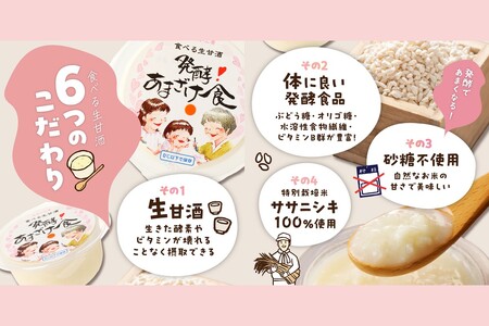 なめらかAタイプ 食べる生甘酒『発酵!あまざけ食』甘酒 あまざけ 生甘酒 食べる生甘酒 福岡県 飯塚市【A7-060】