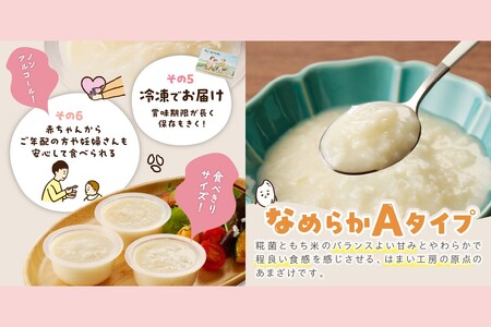 なめらかAタイプ 食べる生甘酒『発酵!あまざけ食』甘酒 あまざけ 生甘酒 食べる生甘酒 福岡県 飯塚市【A7-060】