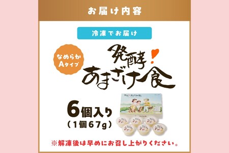 なめらかAタイプ 食べる生甘酒『発酵!あまざけ食』甘酒 あまざけ 生甘酒 食べる生甘酒 福岡県 飯塚市【A7-060】