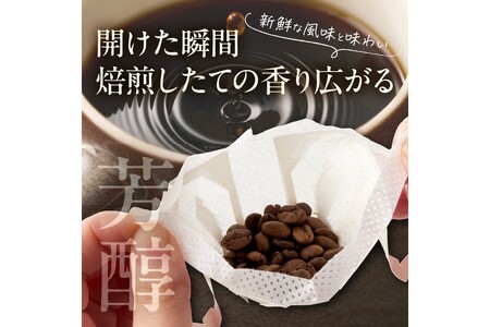 ★特許製法★きれいなコーヒービーンズバッグセット(30袋)きれいなコーヒー コーヒービーンズバッグ セット 珈琲 豆 新鮮 本格的 スペシャルブレンド【A-838】