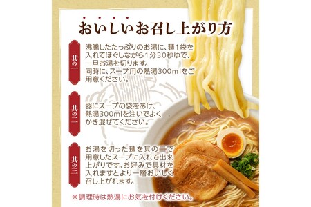 福岡の老舗が作る 背脂入り醤油とんこつラーメン【ラー麦100％特製麺使用】福岡 博多 飯塚 ラーメン 拉麺 とんこつ しょうゆ ラー麦 生麺【Z9-019】