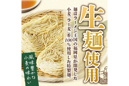 福岡の老舗が作る 炙り鯛だし塩ラーメン【ラー麦100％特製麺使用】福岡 博多 飯塚 ラーメン 拉麺 塩 鯛 だし 鯛出汁 ラー麦 生麺【Z9-018】