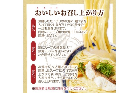 福岡の老舗が作る 炙り鯛だし塩ラーメン【ラー麦100％特製麺使用】福岡 博多 飯塚 ラーメン 拉麺 塩 鯛 だし 鯛出汁 ラー麦 生麺【Z9-018】